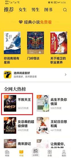 七猫免费小说怎么听书教程 七猫小说怎么听书教程