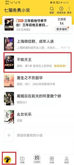 七猫免费小说怎么听书教程 七猫小说怎么听书教程