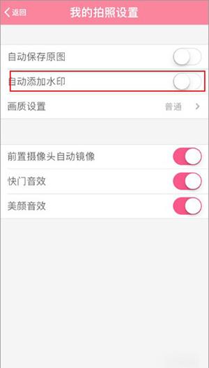 美颜相机去水印教程