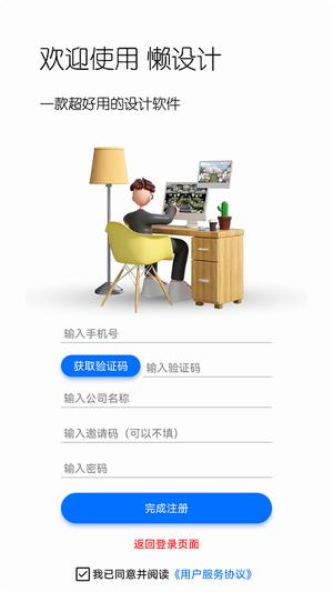 婚礼懒设计app下载