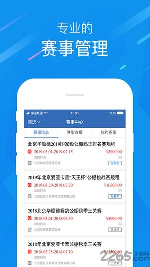 中国信鸽协会ios app下载