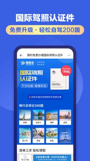 租租车苹果版下载