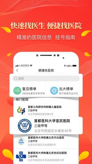 人民好医生ios版下载