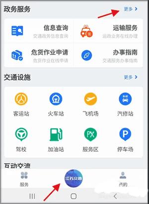 江苏交通云app如何绑定运输车辆信息