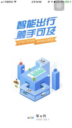 车e兴苹果官方下载