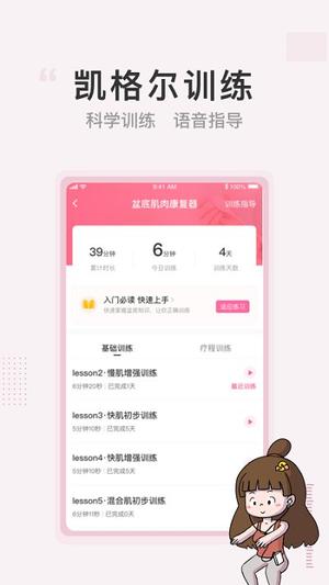 澜�s盆底训练下载客户端