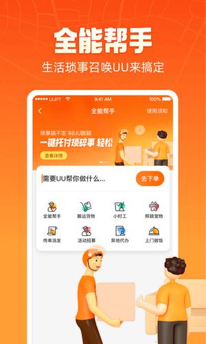 uu跑腿骑士版app下载安装