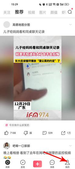 皮皮虾app看关注人动态教程 皮皮虾app看关注人动态方法
