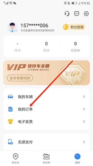 捷停车停车位置查询方法 捷停车停车位置查询说明