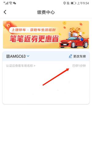 捷停车停车位置查询方法 捷停车停车位置查询说明