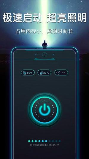 最快手电筒app下载