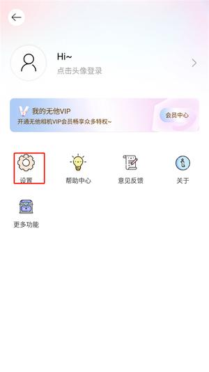 无他相机怎么去水印 无他相机去水印怎么操作