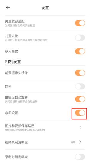 无他相机怎么去水印 无他相机去水印怎么操作