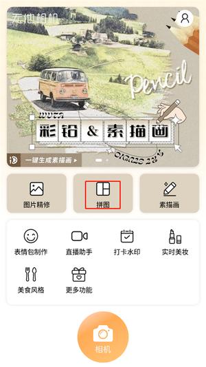 无他相机拼图设置 无他相机拼图教程