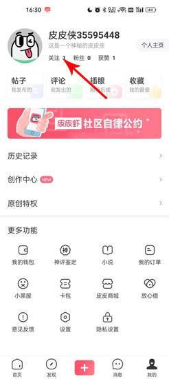 皮皮虾app查看关注人视频教程 皮皮虾app查看关注人视频方法