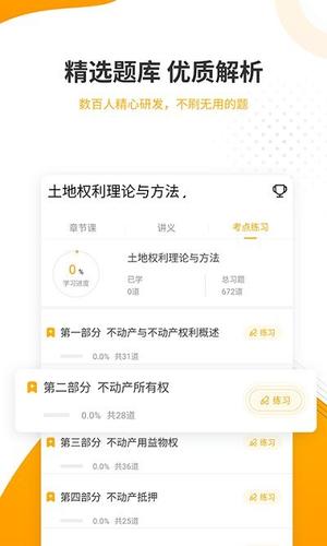 土地登记代理人准题库免费版下载