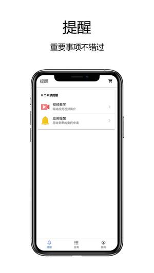 赛信app 赛信软件