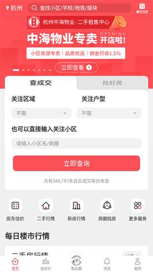 兔博士查房价app使用教程 兔博士查房价app使用教程