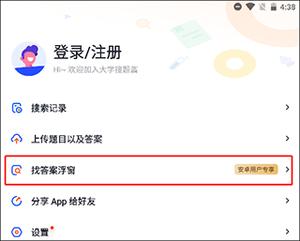 大学搜题酱如何拍照搜题
