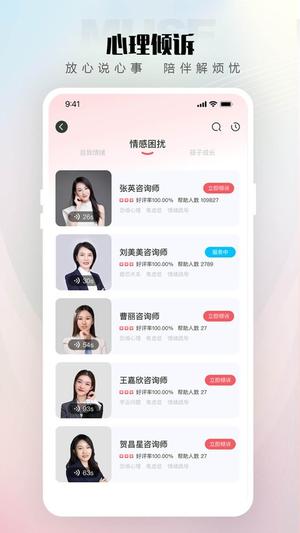 倾伴心理app下载