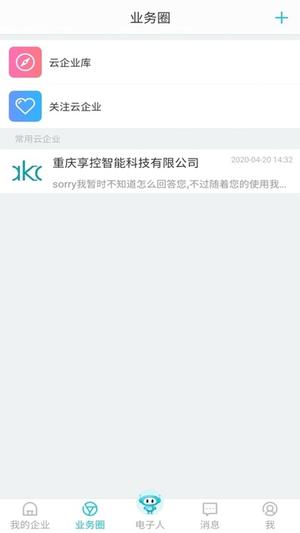 电子人软件 电子人app下载