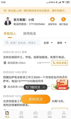 优活技师版app下载