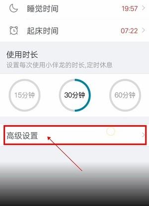 小伴龙app如何引导宝宝正常作息 设置小伴龙休息时间教程