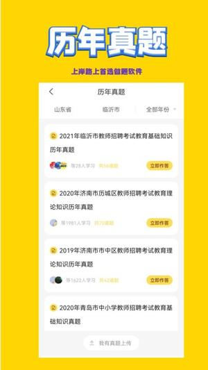 教师招聘考试app下载