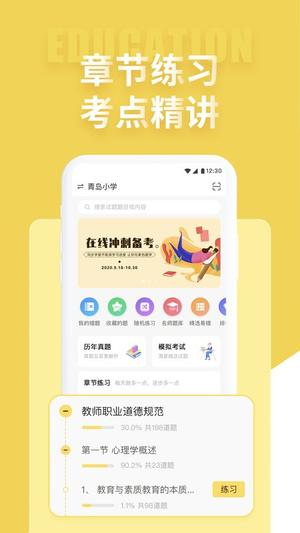 音乐教师招聘考试app下载