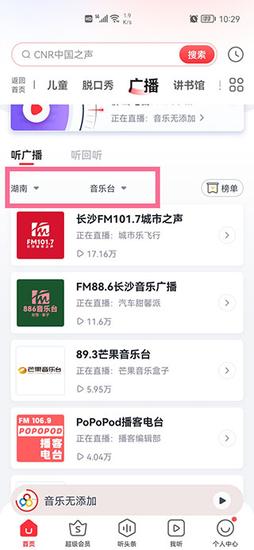 蜻蜓fm怎么调频 蜻蜓fm怎么调频教程