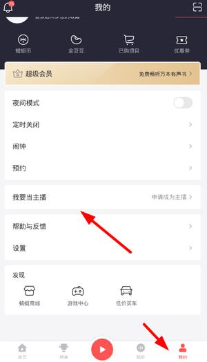 蜻蜓fm怎么上传作品 蜻蜓fm怎么上传作品教程