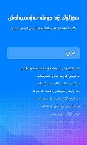 izdax输入法维语ios版免费下载