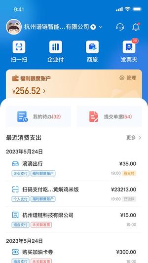 费控管家app下载