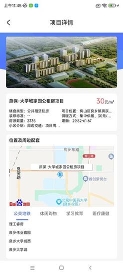 北京保障房中心官方appios版 北京保障房app下载苹果版