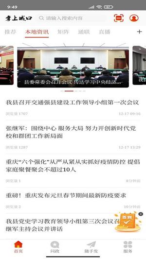 掌上城口app下载