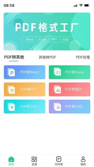 pdf格式工厂软件 pdf格式工厂app下载