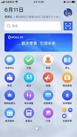 dmallos苹果版 dmall os客户端ios下载