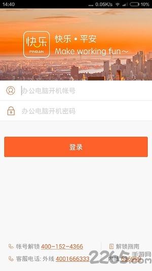 快乐平安app官方下载