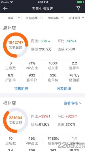 三联老板报表官方下载