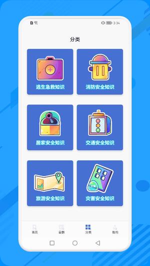 消防教育学习云平台app下载