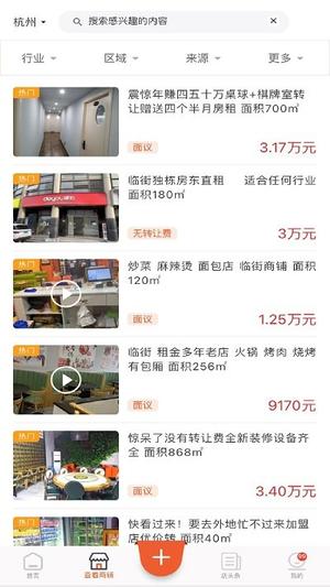 店之家官方版下载