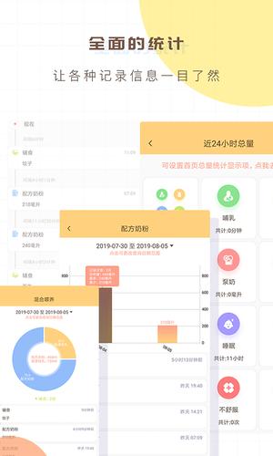 宝宝生活记录app下载