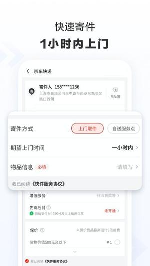 京东快递app 京东快递手机版下载