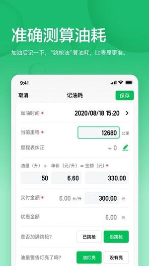 小熊油耗官方版 小熊油耗app下载