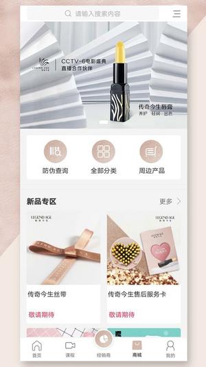 传奇今生官方商城下载安装手机版