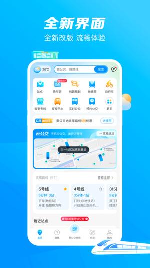 杭州公交最新版 杭州公交app下载