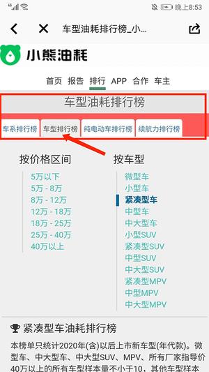 小熊油耗查油耗方法 小熊油耗查油耗教程