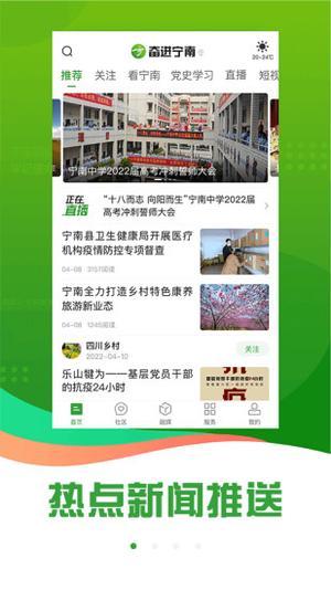 奋进宁南app下载