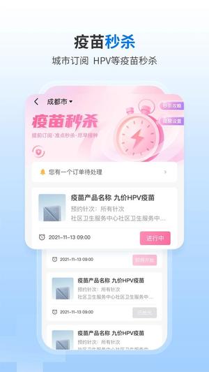 约苗app官方下载