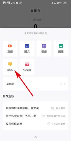 百家号发动态教程 百家号发动态教程